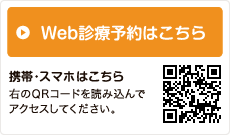 WEB診療予約はこちら